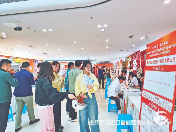 快来大渡口 实现就业梦