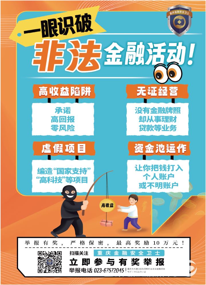 一眼识破非法金融活动!