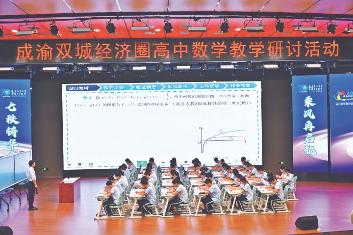 2025年成渝双城经济圈 高中数学教学研讨活动在大渡口举行