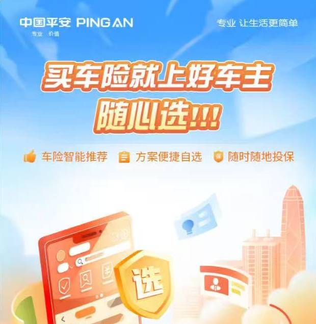 买车险就上好车主随心选!!!